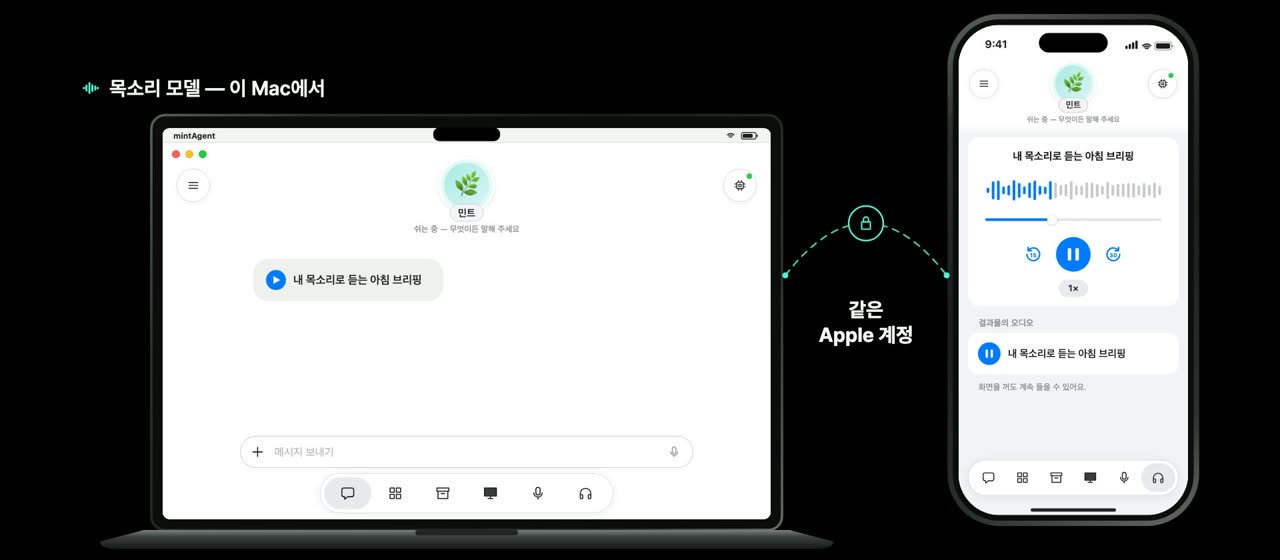 밖에서는 iPhone으로, 일은 내 Mac이